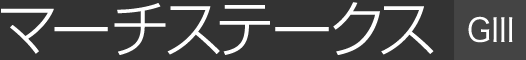 }[`Xe[NXiGⅢj