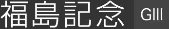 LOiGⅢj