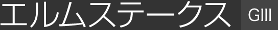 �G�����X�e�[�N�X�iGⅢ�j