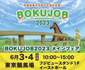 BOKUJOB2023 CtFA