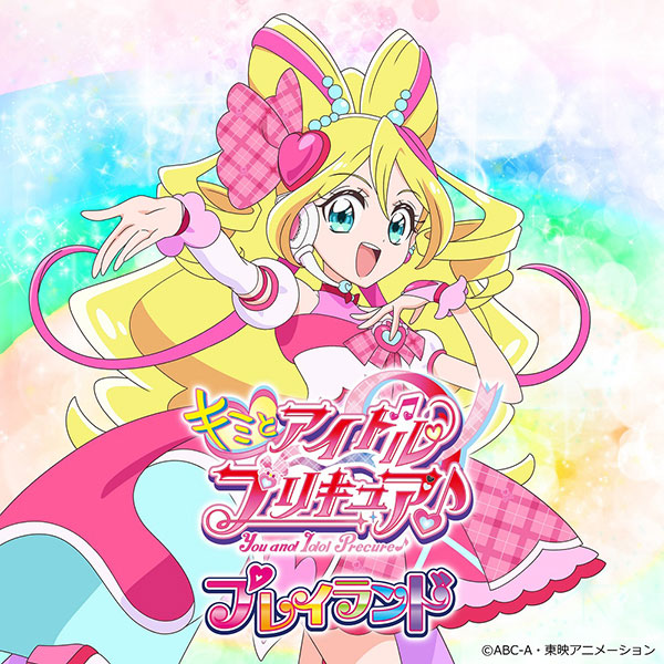 プリキュアプレイランド