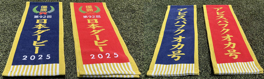 オリジナル優勝レイ風マフラータオル