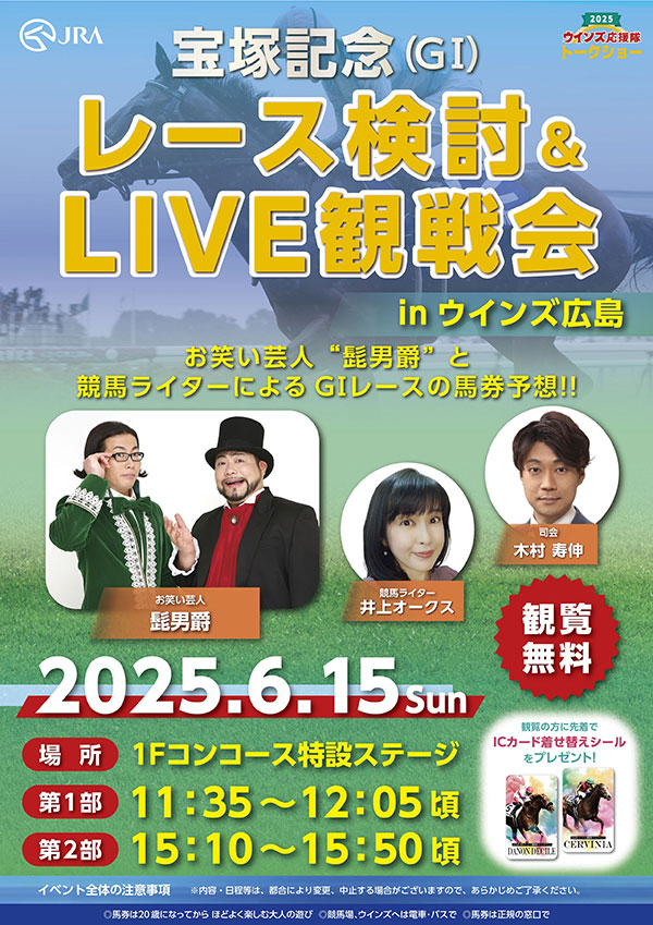 2025�E�C���Y�������@�g�[�N�V���[ in �E�C���Y�L��