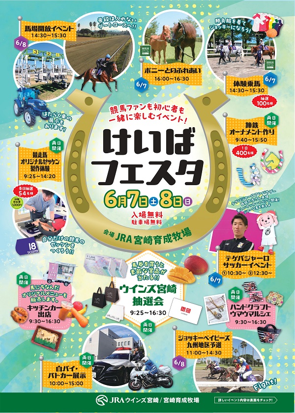 JRA�{��琬�q�ꂯ���΃t�F�X�^�y�E�C���Y�{��z