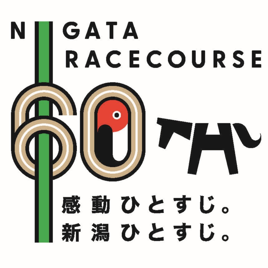 新潟競馬場 60周年ロゴ
