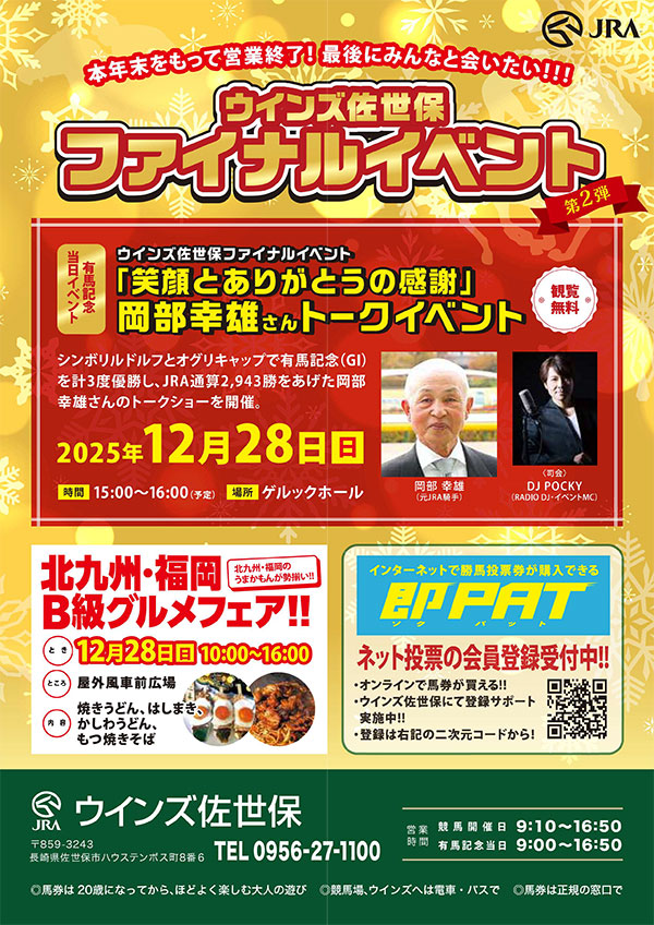 �t�@�C�i���C�x���g��2�e�y�E�C���Y�����ہz12��28���i���j�j