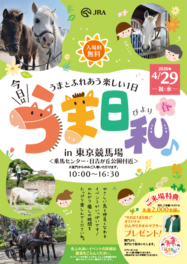 �u�����͂��ܓ��a��v�C�x���g���J�ÁI4��29���i�j���E���j�j�y�������n��z