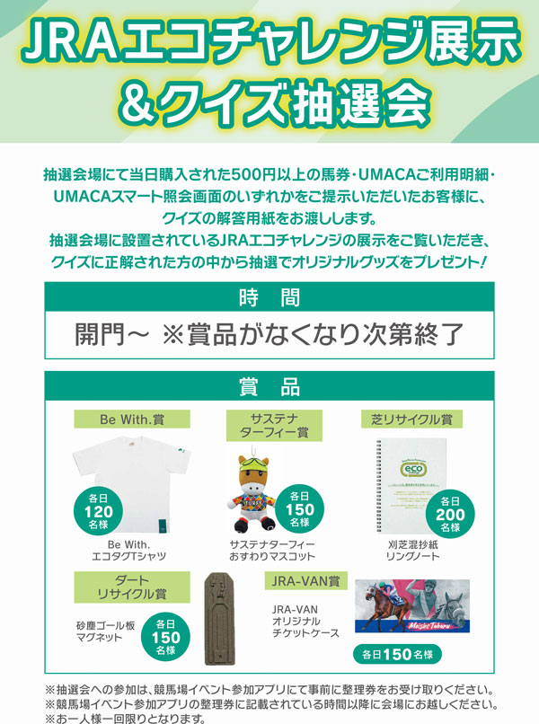 �uJRA�G�R�`�������W�v�N���[���G�l���M�[���n�����C�x���g�̂��m�点�y�������n��z