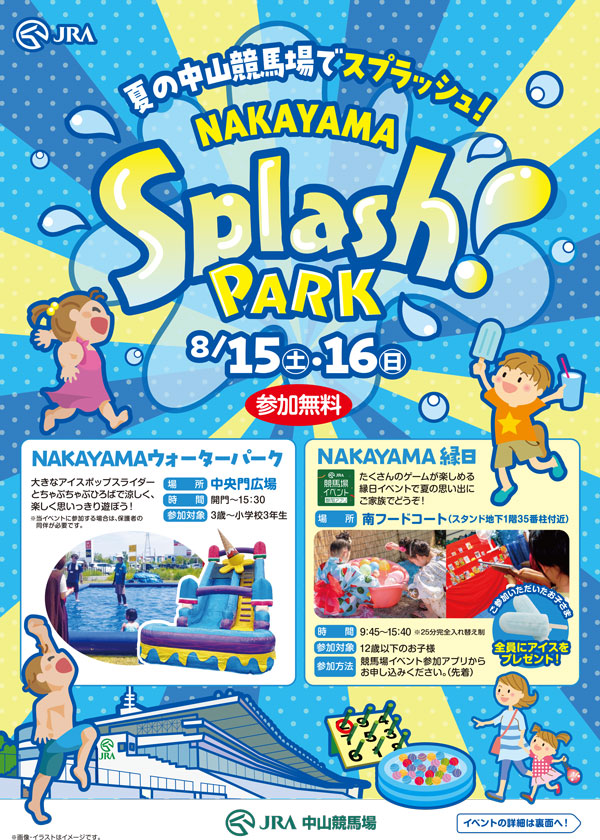 �Ă̒��R���n��ŃX�v���b�V���I�wNAKAYAMA Splash Park�x�y�p�[�N�E�C���Y���R���n��z