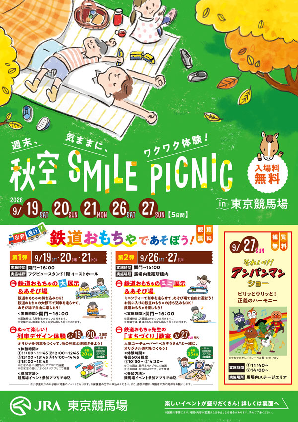 �T���A�C�܂܂ɁA���N���N�̌��I�H��SMILE PICNIC