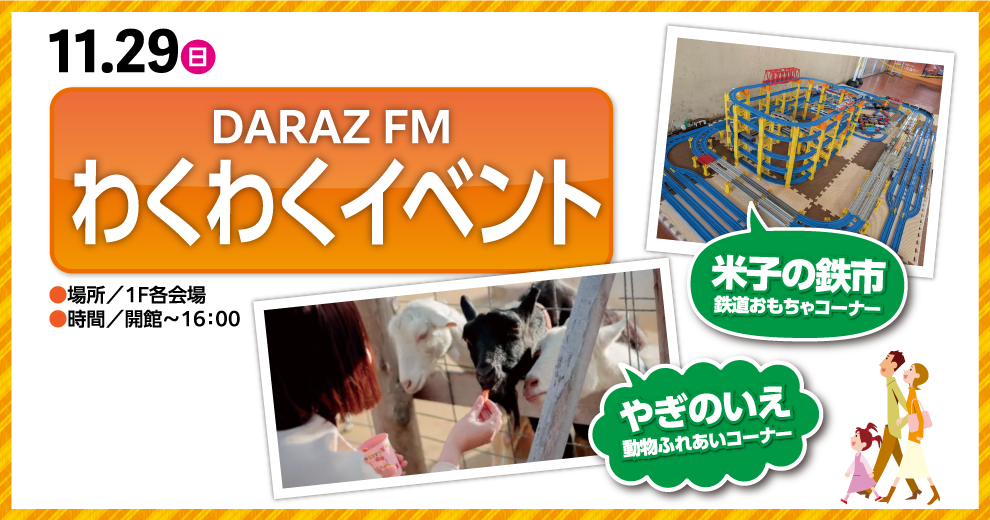 DARAZ FM�킭�킭�C�x���g
