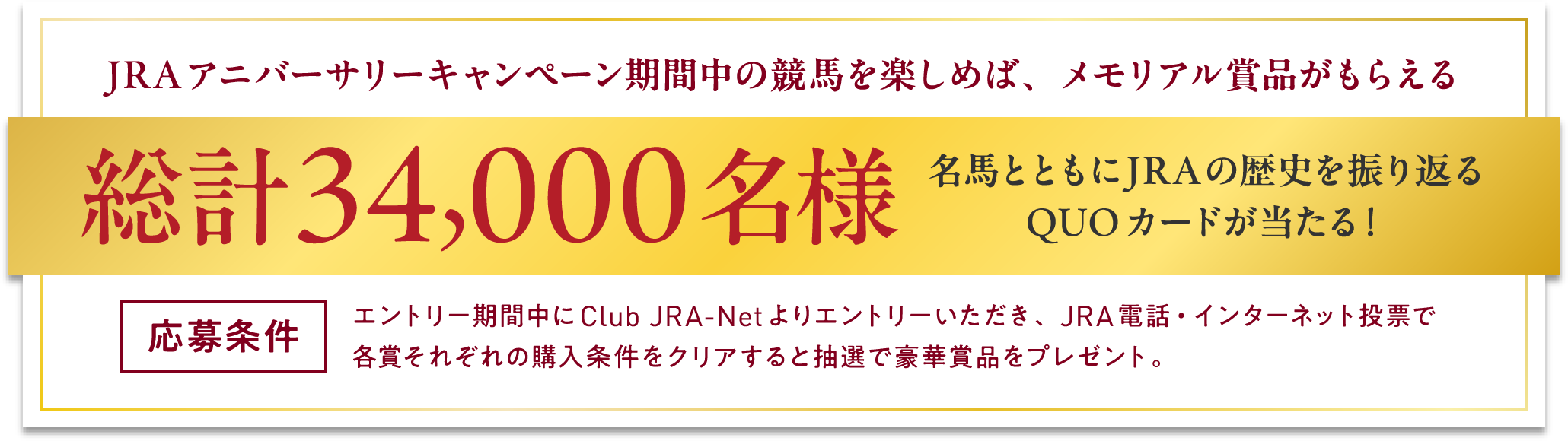 
JRA�A�j�o�[�T���[�L�����y�[�����Ԓ��̋��n���y���߂΁A�������A���ܕi�����炦��
���v34,000���l
���n�ƂƂ���JRA�̗��j��U��Ԃ�QUO�J�[�h��������I
�������
�G���g���[���Ԓ���Club JRA-Net���G���g���[���������A
JRA�d�b�E�C���^�[�l�b�g���[�Ŋe�܂��ꂼ��̍w���������N���A����ƒ��I�ō��؏ܕi���v���[���g�B

