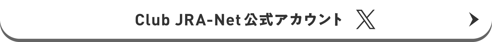 Club JRA-Net �����A�J�E���g X