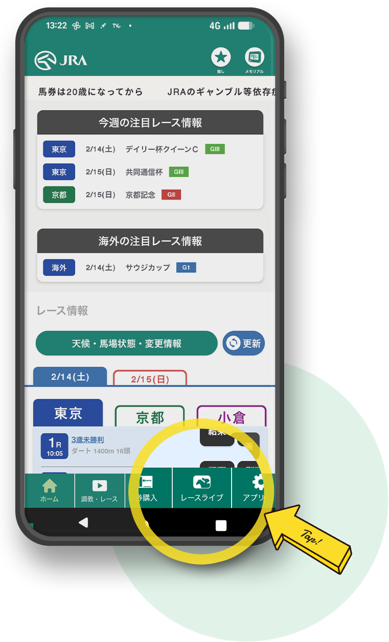 JRA�����A�v���g�b�v��ʂ̃��[�X���C�u�{�^��